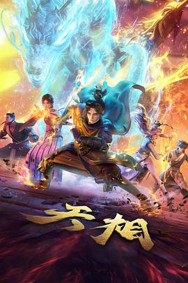 尘世九歌 汉化全彩漫画无修封面